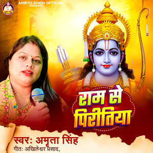 Ram Se Piritiya