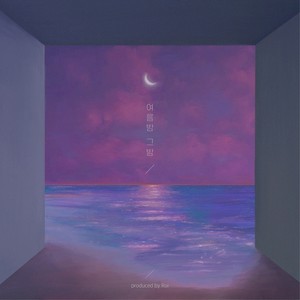 여름밤 그밤 (Inst.)