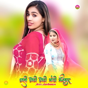 छाती छाटी छाटी भाड़ी मजदार