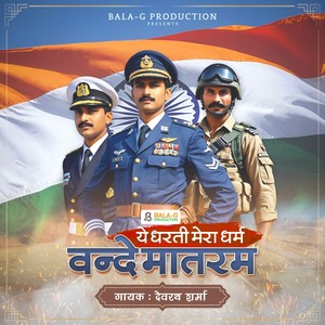 Vande Mataram