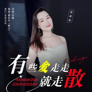有些爱走走就走散