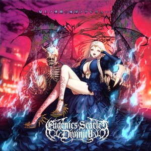 簒奪のタナトス (feat. 大瀬良あい & QURELESS) (Explicit)