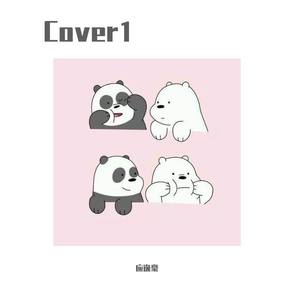 爱有双重魔力 (欢快版)封面