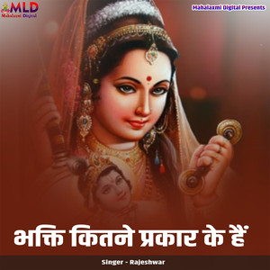 Bhakti Kitne Prakaar Ke Hai