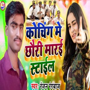 Ranjan Rangbaaz - Coching Me Chauri Marai Sysel