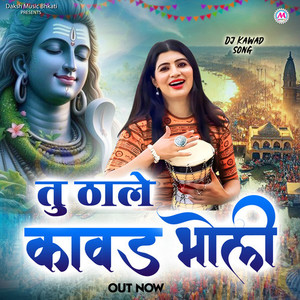 Tu Dhale Kawad Bholi