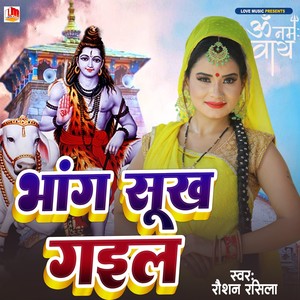 Bhang Sab Sukh Gayil (Bhojpuri)