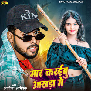 Mar Karaibu Aakhada Me