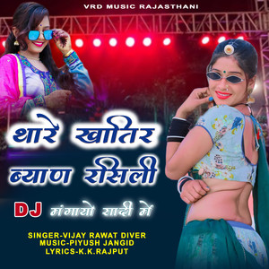 Thare Khatir Byan Rasili