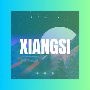 相思酒 (枪声版)