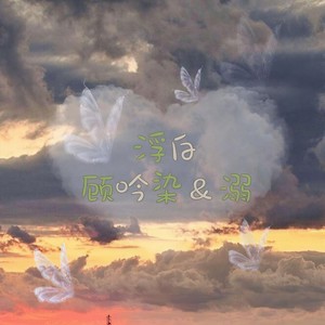 浮白