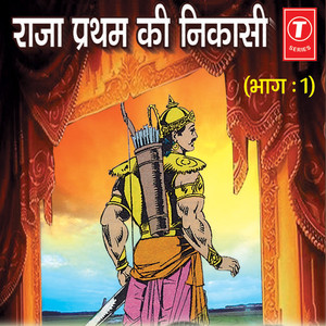 Raja Preetham Ki Nikasi (Part - 1)