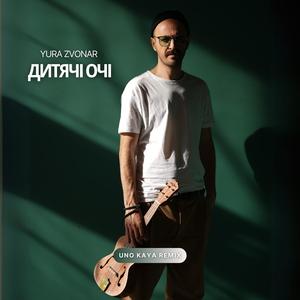 Дитячі очі (Uno Kaya Remix)