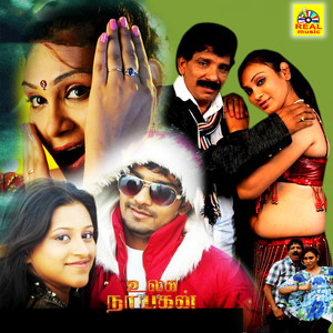 Ulaga Nayagan (Original Motion Picture Soundtrack)