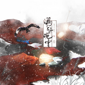 满上十碗雪