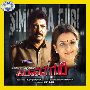 Simhada Guri (Original Motion Picture Soundtrack)