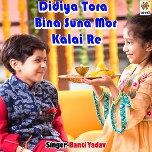 Didiya Tora Bina Suna Mor Kalai Re