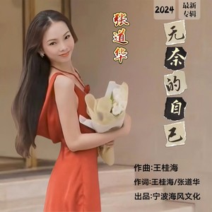 无奈的自己 (伴奏)