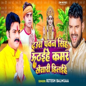 Daura Pawan Singh Udhaiye Kamar Khesari Hilaihan