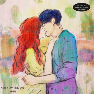 아마 긴 시간이 지나도 당신을 (Even After A Long Time)