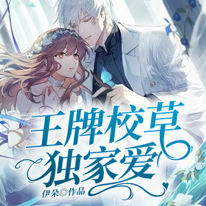 QY看书网 - 第20集 女大不中留!