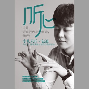 巴赫无伴奏大提琴组曲G大调第一组曲 (Live)