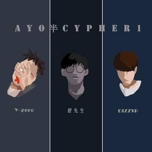 AYO半CYPHER1