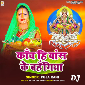 Kanch Hi Bans Ke Bahangiya DJ