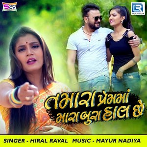 Tamara Premma Mara Bura Haal Chhe