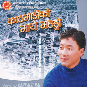 Kathmanduko Mayai Mahango