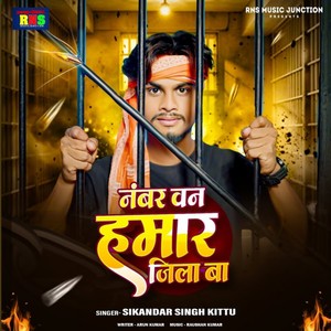 Number One Hamar Jila Ba