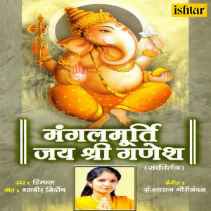 Jai Jai Ganpati Jai Shree Ganesh
