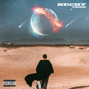 Весну (Luckie Joe Remix|Explicit)