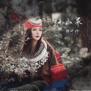 红山果