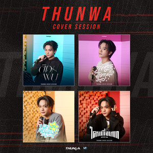 ใครเพื่อนแก (Unfriend Zone) (COVER版)