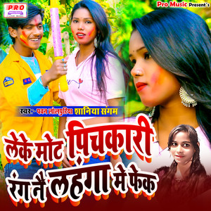 Leke Mot Pichkari Ran Nai Lahanga Me Fek