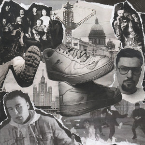 Белые кроссы (Explicit)