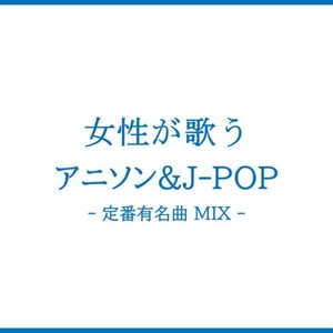 ケセラセラ (Mixed)