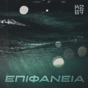 Epifaneia (Explicit)