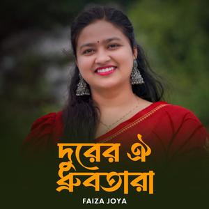 Durer Oi Dhrubo Tara