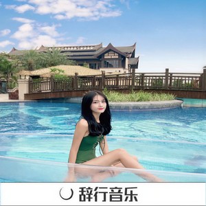 我们站在路中央 (梦幻版)