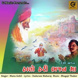 Halo Hari Bhajan Ma