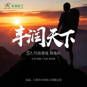 丰润之恋 (对唱版)