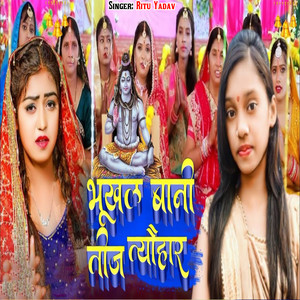 Bhukhal Bani Tij Tyohar