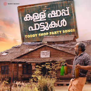 Vilakku Maram Shappil