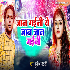 Jaan Gaini Ye Jaan Jaan Gaini