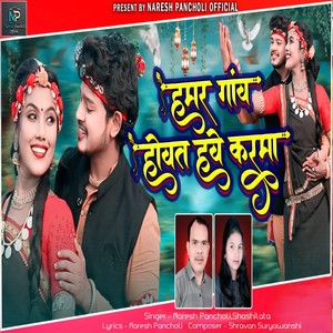 Hamar Gaon Hovat Have Karama