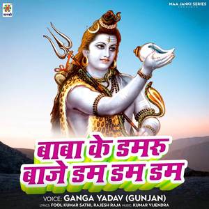 Baba Ke Damru Baje Dam Dam Dam (Explicit)