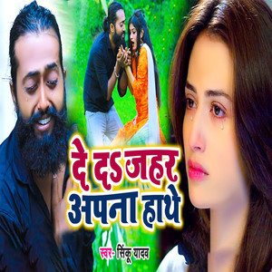 De Da Zahar Apna Hathe