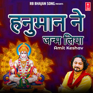 Hanuman Ne Janam Liya